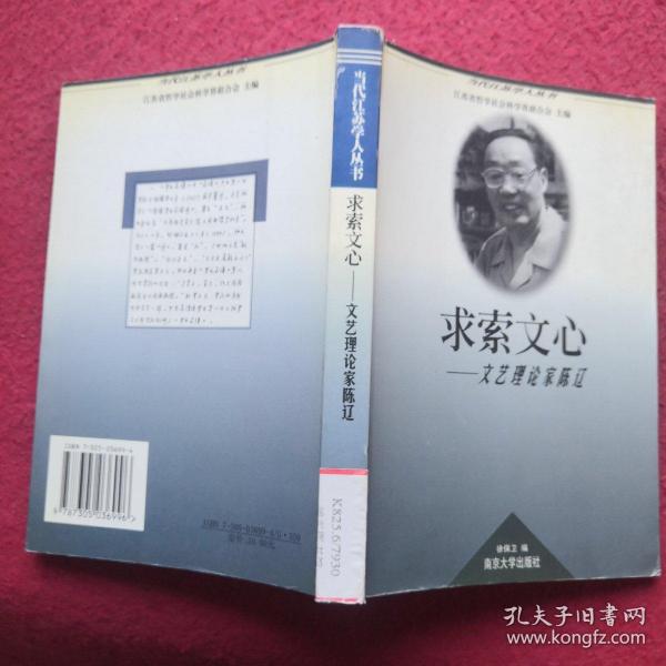 当代江苏学人丛书・困学真知---历史学家罗尔纲