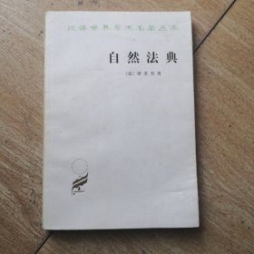 自然法典