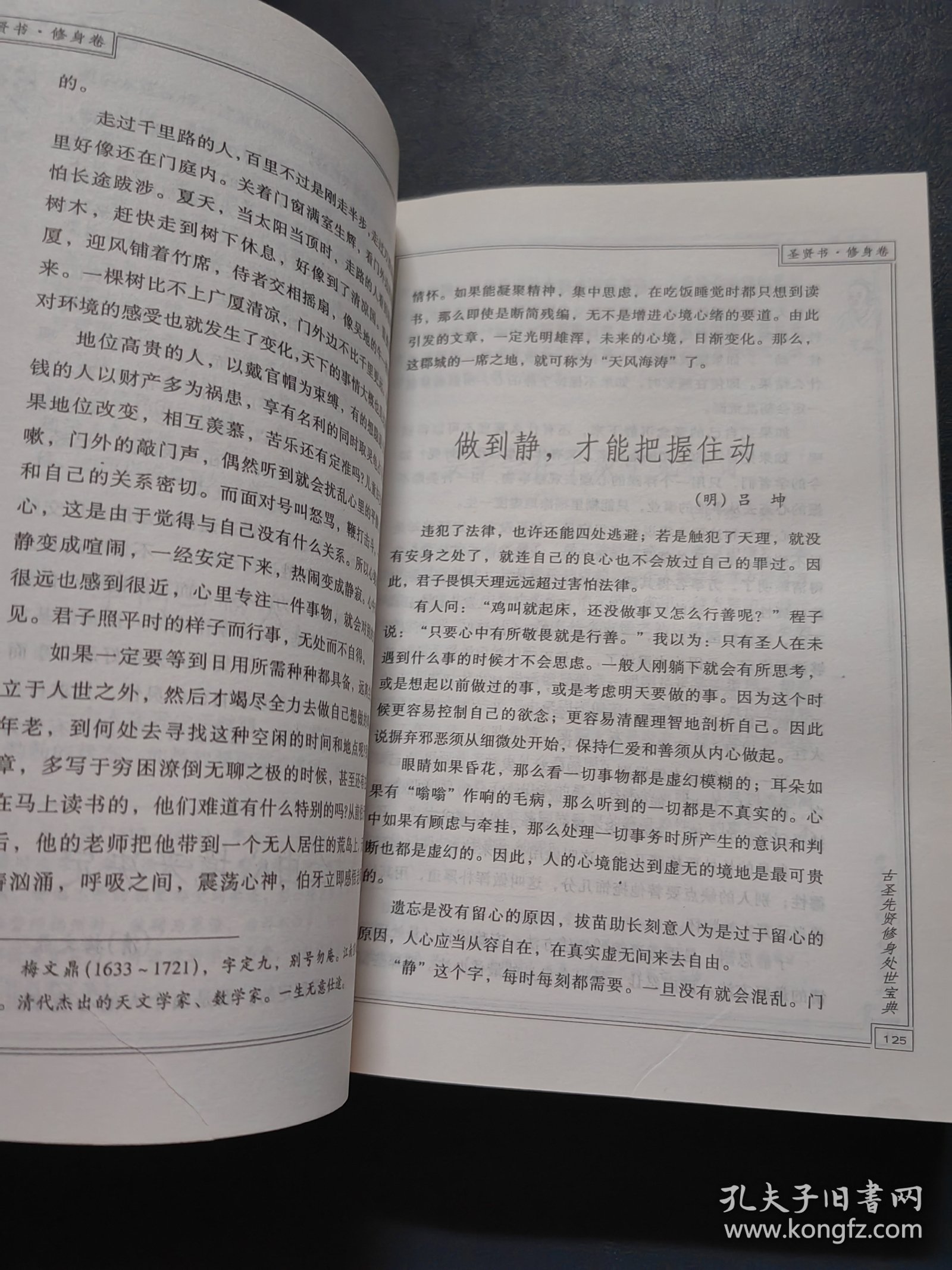 圣贤书 珍藏版