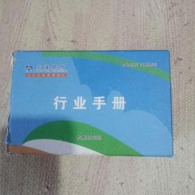 交通银行行业手册