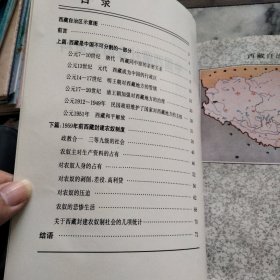 中国西藏社会历史资料//：－西藏历史，布达拉宫美封面，一版一印，印少，3000册。