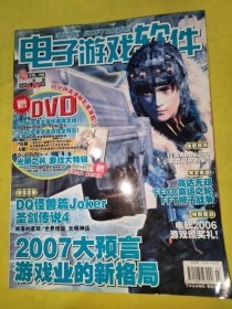 电子游戏软件2007/3有部分赠品