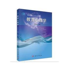 教育心理學(xué)