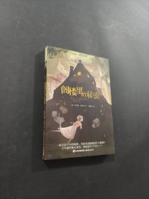 閣樓里的秘密