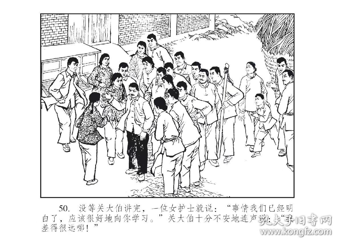 50开精装连环画《山崮 牛场》2本 绘画创作组