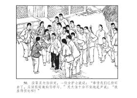 50开精装连环画《山崮 牛场》2本 绘画创作组