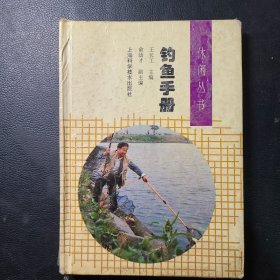 釣魚手冊(cè)