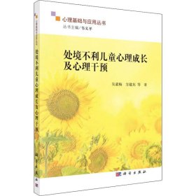 处境不利儿童心理成长及心理干预