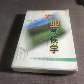 农业气候学