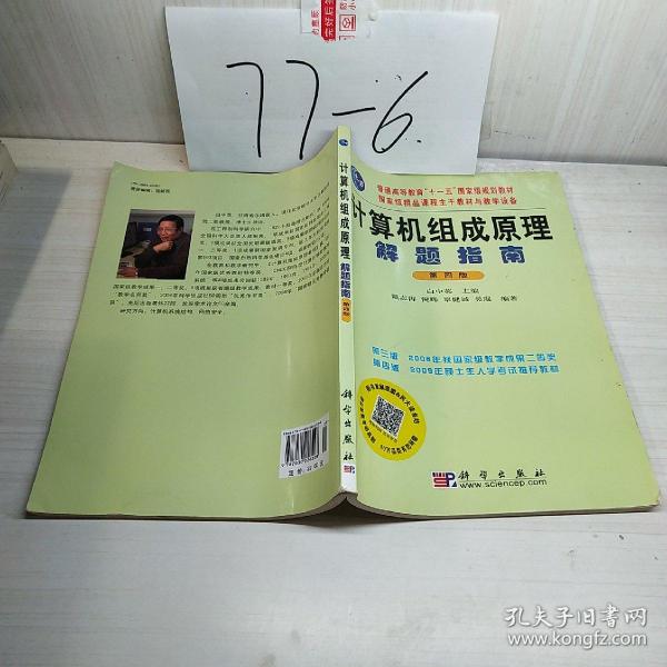 计算机组成原理解题指南