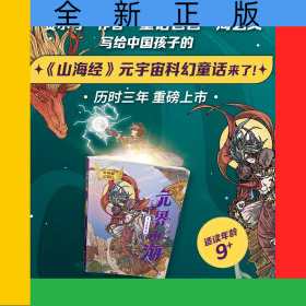 元界山海1大荒世界