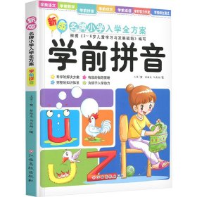 新版名牌小学入学全方案