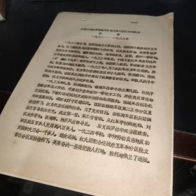 中国工农红军福建 独立第九团历史和战史 初稿