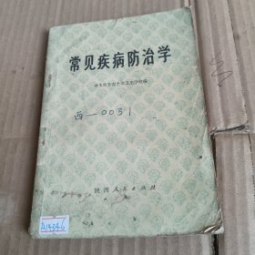 210《常见疾病防治学》