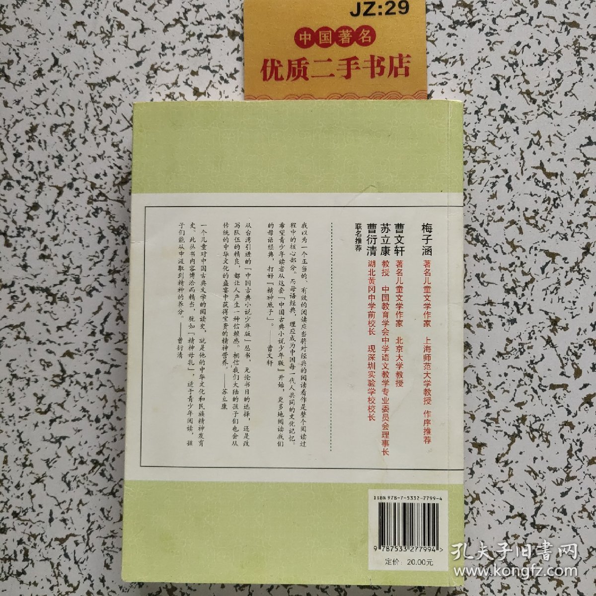 中国古典小说少年版·薛刚闹花灯