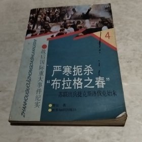 严寒扼杀“布拉格之春”：苏联出兵捷克斯洛伐克始末（实物拍照