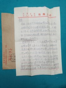 易學(xué)專(zhuān)家羅明生先生信札一組