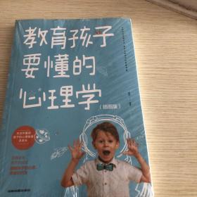 教育孩子要懂的心理学