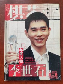 棋艺2008年第2期