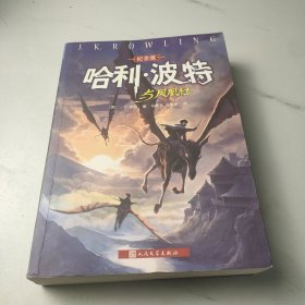 哈利·波特与凤凰社