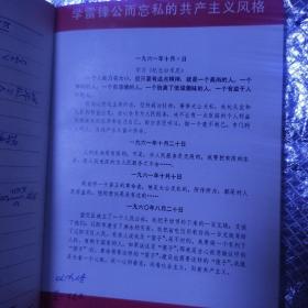 向雷锋同志学习笔记本