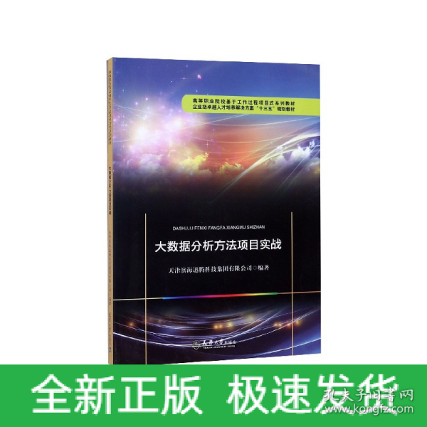 大数据分析方法项目实战