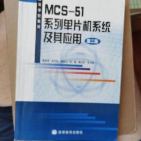 MCS-51系列单片机系统及其应用（第2版）
