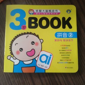 3岁book. 拼音. 2
