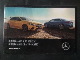 Mercedes-Benz（梅赛德斯-奔驰汽车宣传册）：AMG A 35 4MATIC+AMG CLA 35 4MATIC