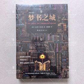 梦书之城 正版现货 塑封全新 品相上佳