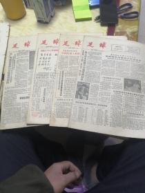 足球报1987年7月    共4期278、279、280、281