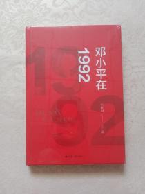 邓小平在1992（一位老人在中国的南海边写下诗篇）