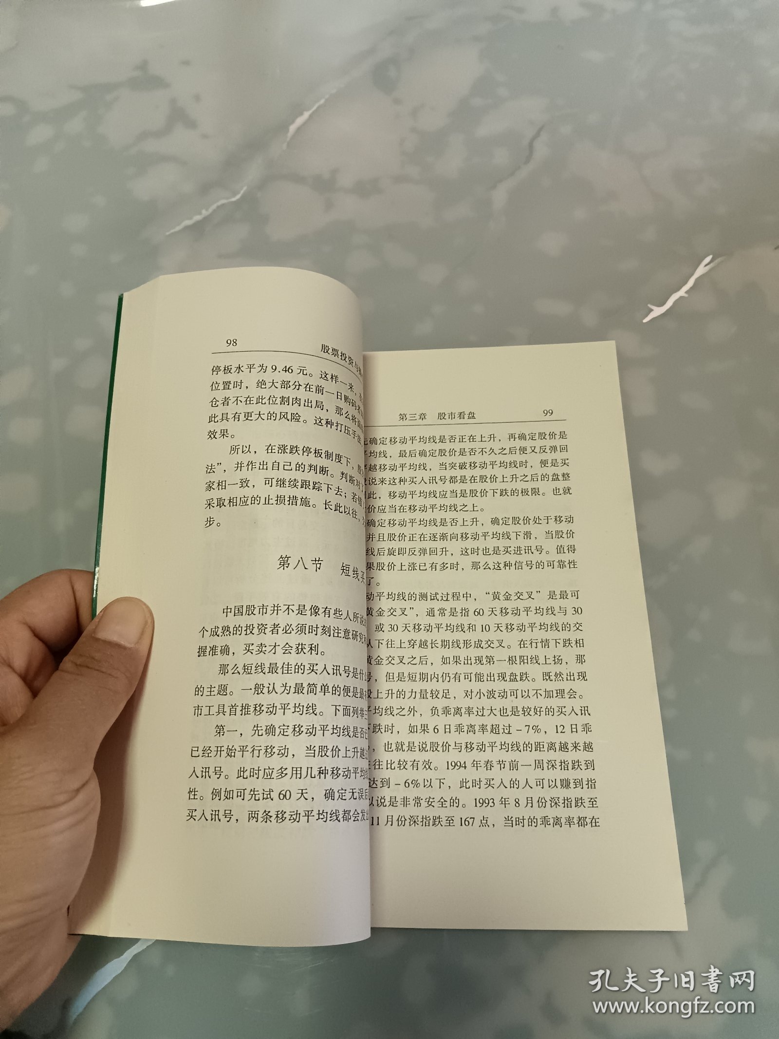 中小散户股市宝典—股票投资与操作（1）