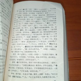 黄帝内经词典