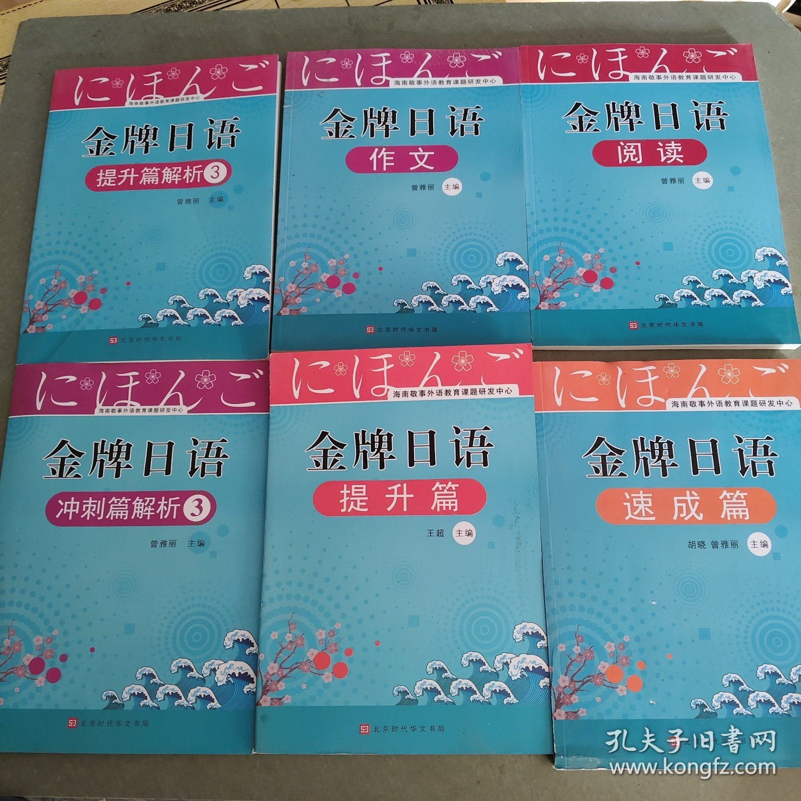 金牌日语 速成篇 提升 阅读 作文 冲刺解析三 提升篇解析三 共六本 二手书 字迹很少