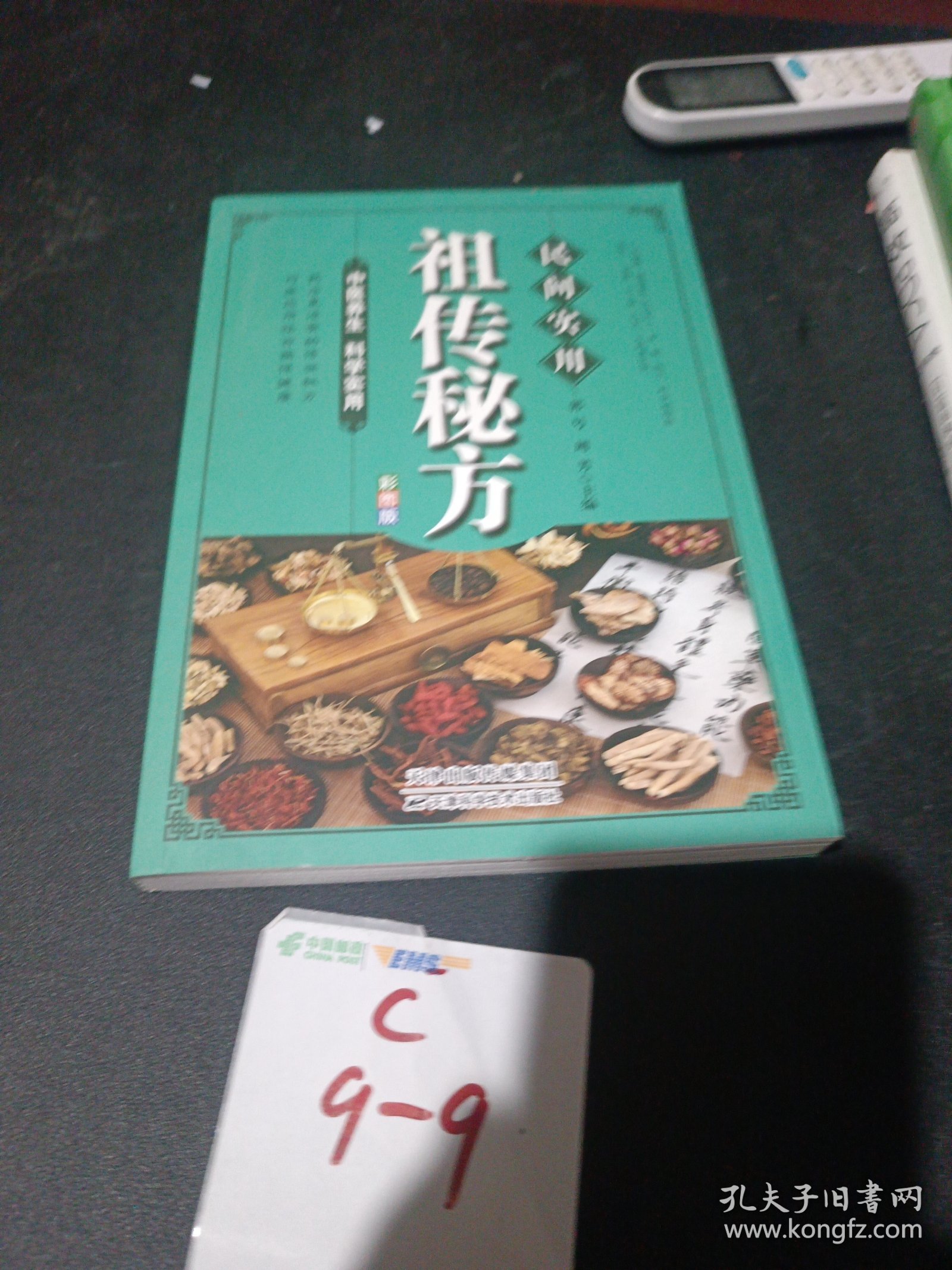 民间实用祖传秘方正版彩图版 简单实用老偏方民间实用土单方草药书正版 中国土单方医书大全 简单老偏方药材食补中药方剂中医书籍