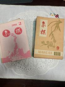 《象棋》杂志1985年——1999年，44本，可拆单，2元一本