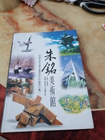 朱銘，戶外雕刻