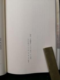 清谈 佛々堂先生 服部真澄著 日本讲谈社作者签名钤印版2004年初印