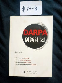 DARPA创新计划