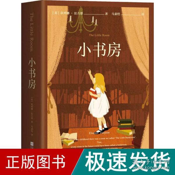 小书房（国际安徒生奖。培养孩子的自主阅读能力，让TA养成爱读书的兴趣！）