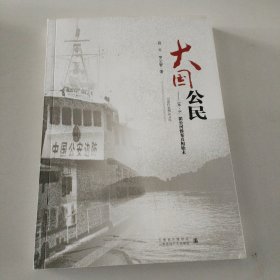 大国公民