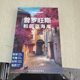 Lonely Planet旅行指南系列：普罗旺斯和蔚蓝海岸