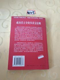 成功者立身处事黄金法则