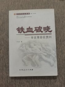 铁血破晓