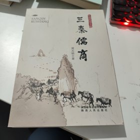 三秦儒商((作者签名盖章))