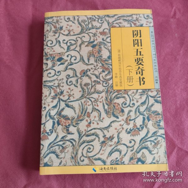 阴阳五要奇书