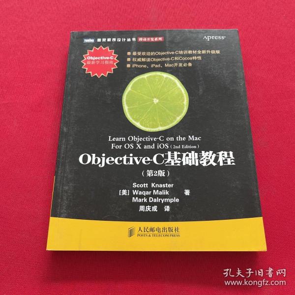 Objective-C基础教程 第2版