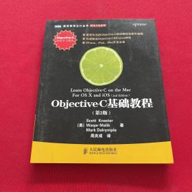 Objective-C基础教程 第2版