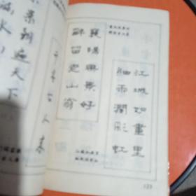 实用对联600例钢笔字帖